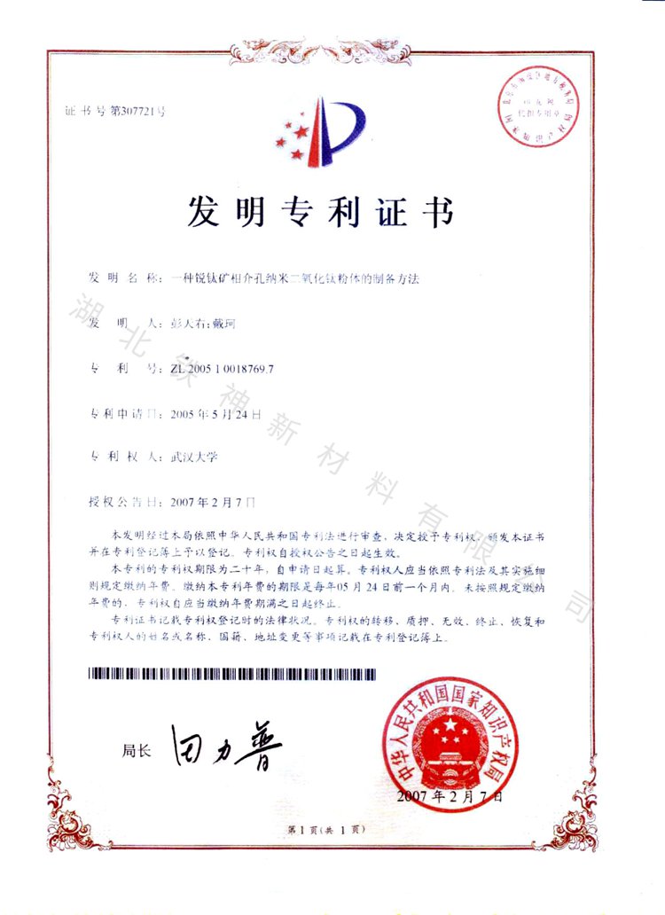 專(zhuān)利證書(shū)（湖北）